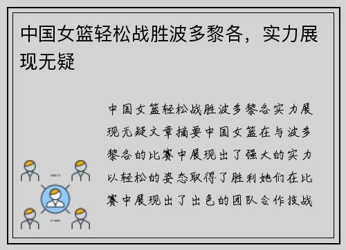 中国女篮轻松战胜波多黎各，实力展现无疑