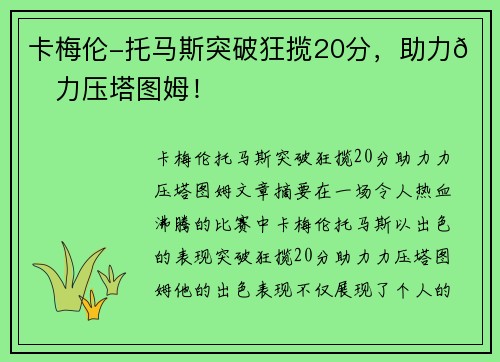 卡梅伦-托马斯突破狂揽20分，助力👀力压塔图姆！